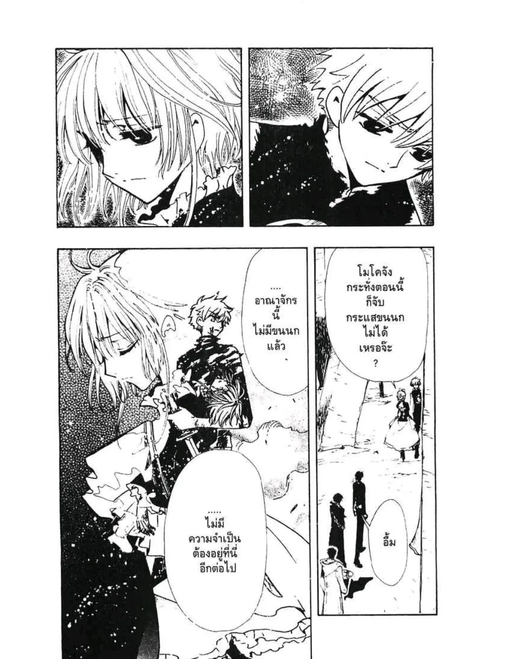 Tsubasa: RESERVoir CHRoNiCLE - หน้า 11