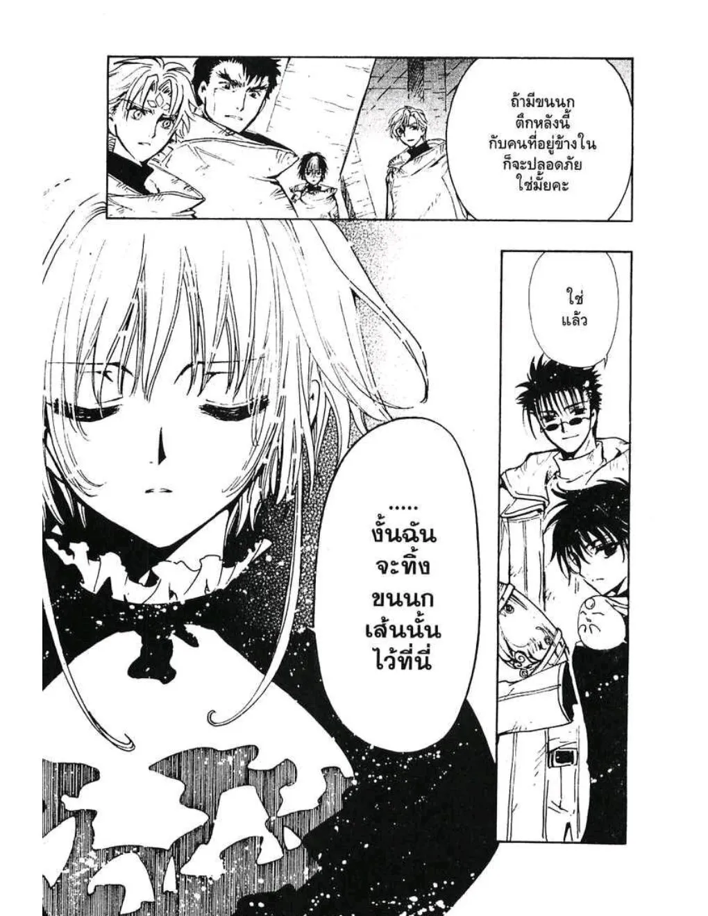 Tsubasa: RESERVoir CHRoNiCLE - หน้า 12