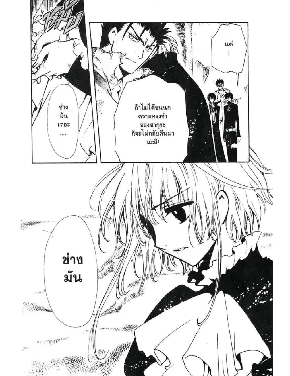 Tsubasa: RESERVoir CHRoNiCLE - หน้า 13