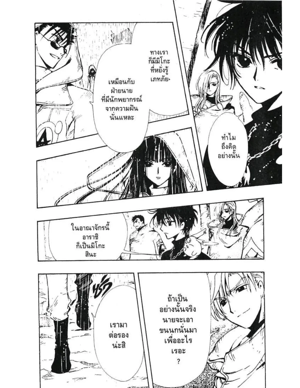 Tsubasa: RESERVoir CHRoNiCLE - หน้า 3