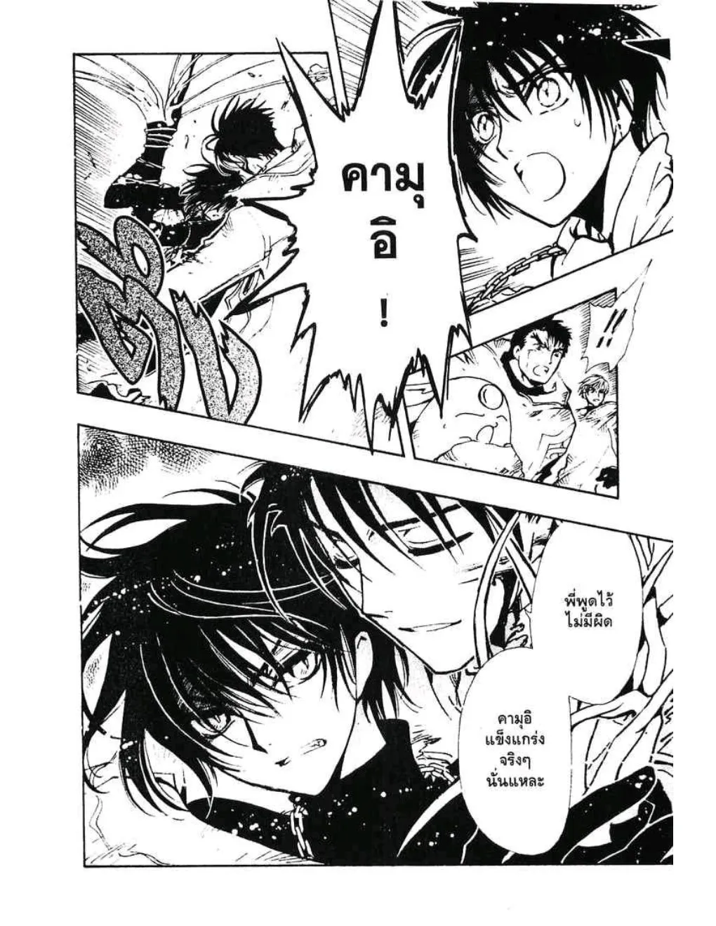 Tsubasa: RESERVoir CHRoNiCLE - หน้า 11