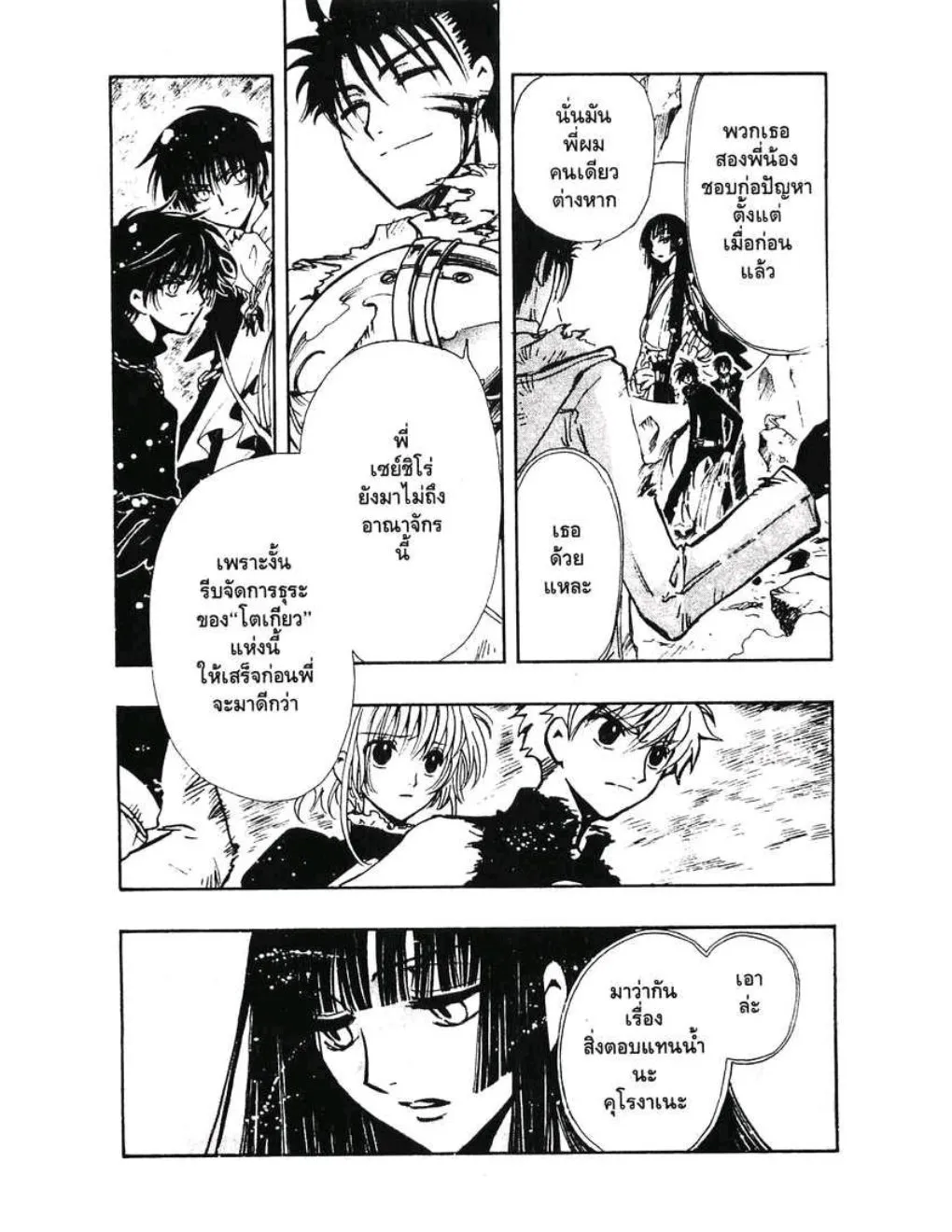 Tsubasa: RESERVoir CHRoNiCLE - หน้า 13