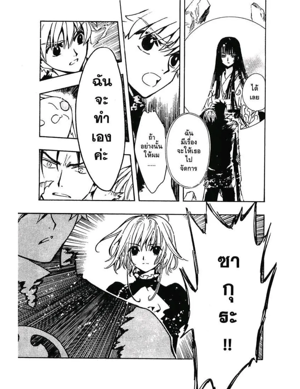 Tsubasa: RESERVoir CHRoNiCLE - หน้า 14