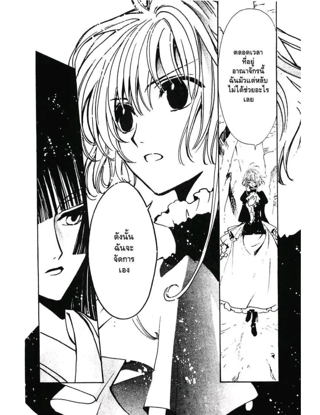 Tsubasa: RESERVoir CHRoNiCLE - หน้า 15