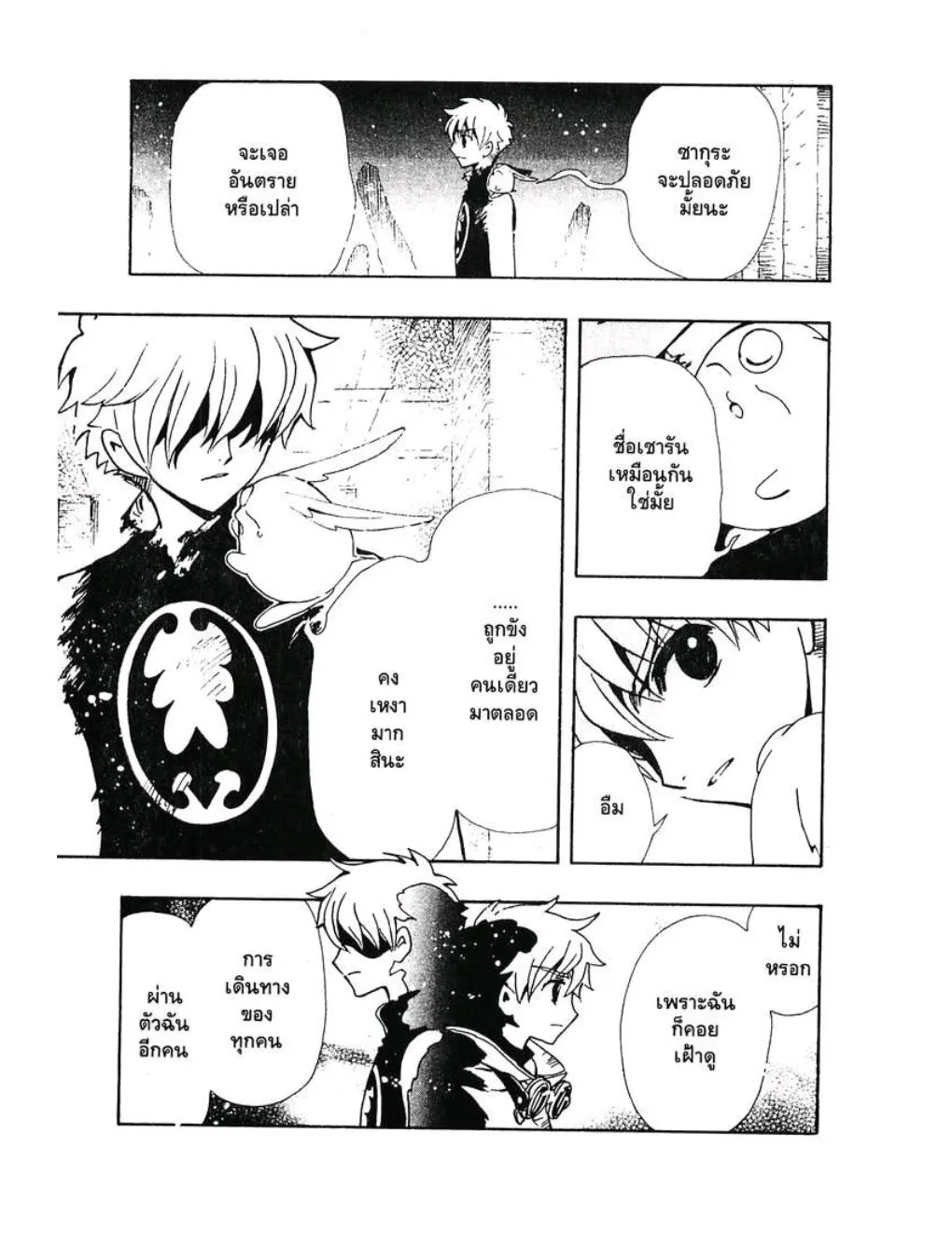 Tsubasa: RESERVoir CHRoNiCLE - หน้า 12