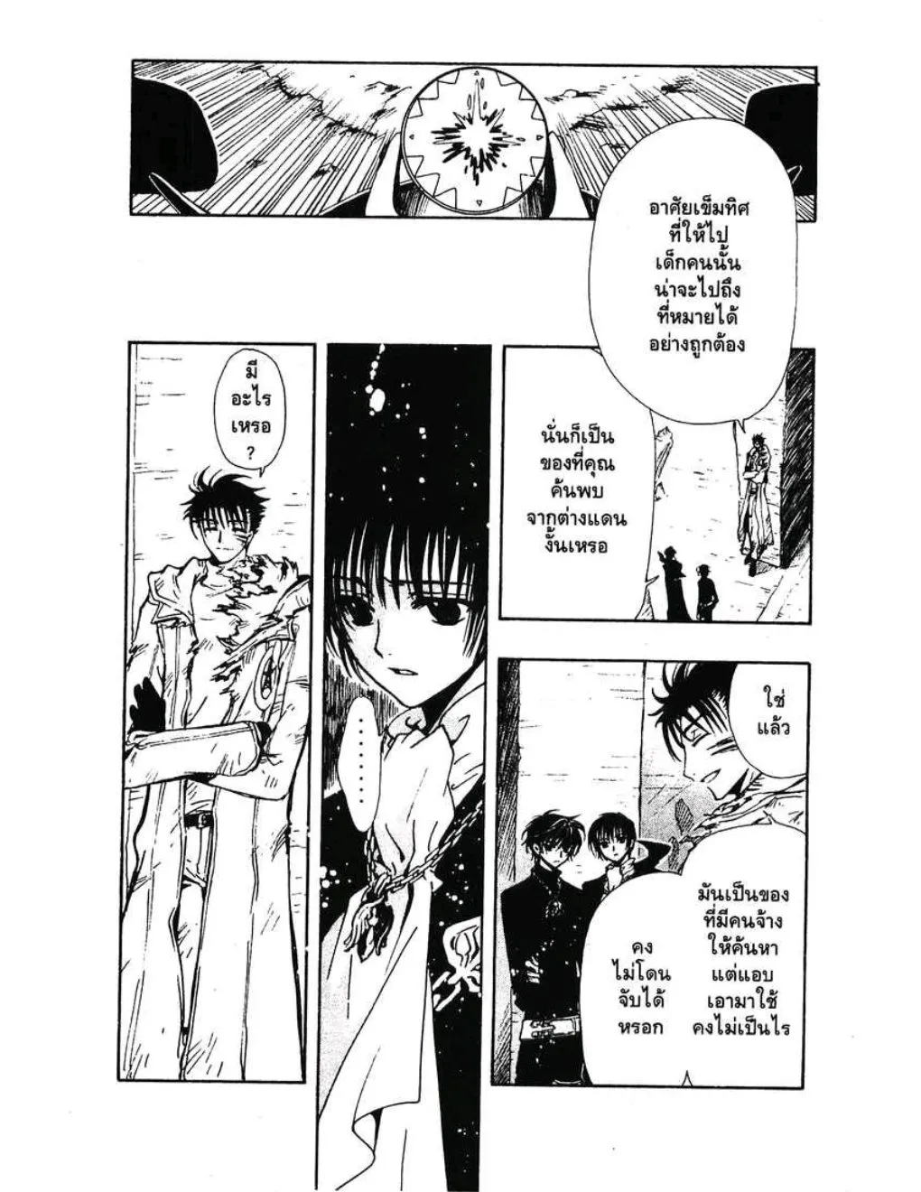 Tsubasa: RESERVoir CHRoNiCLE - หน้า 2