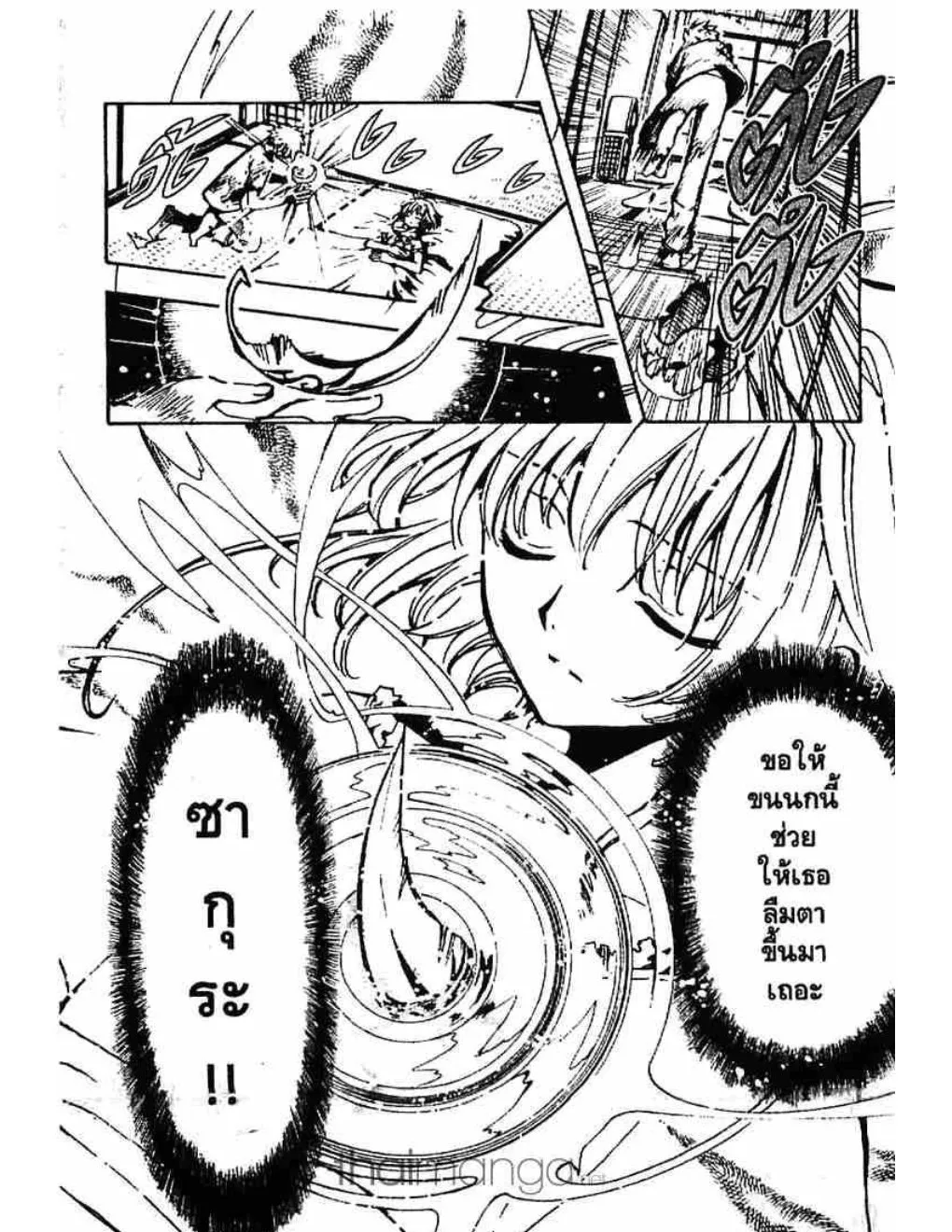 Tsubasa: RESERVoir CHRoNiCLE - หน้า 2