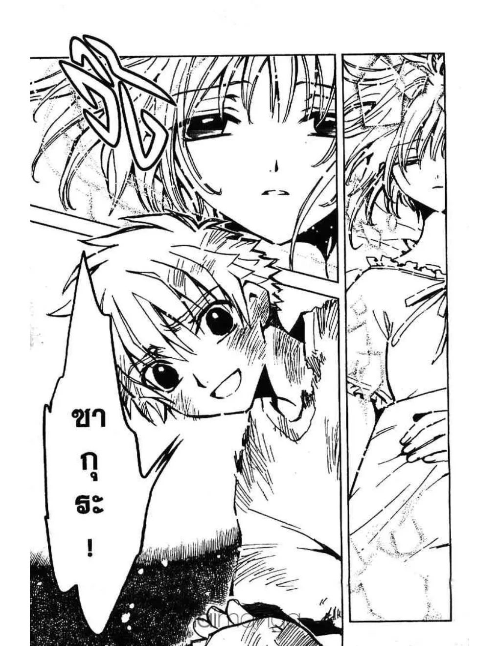 Tsubasa: RESERVoir CHRoNiCLE - หน้า 4