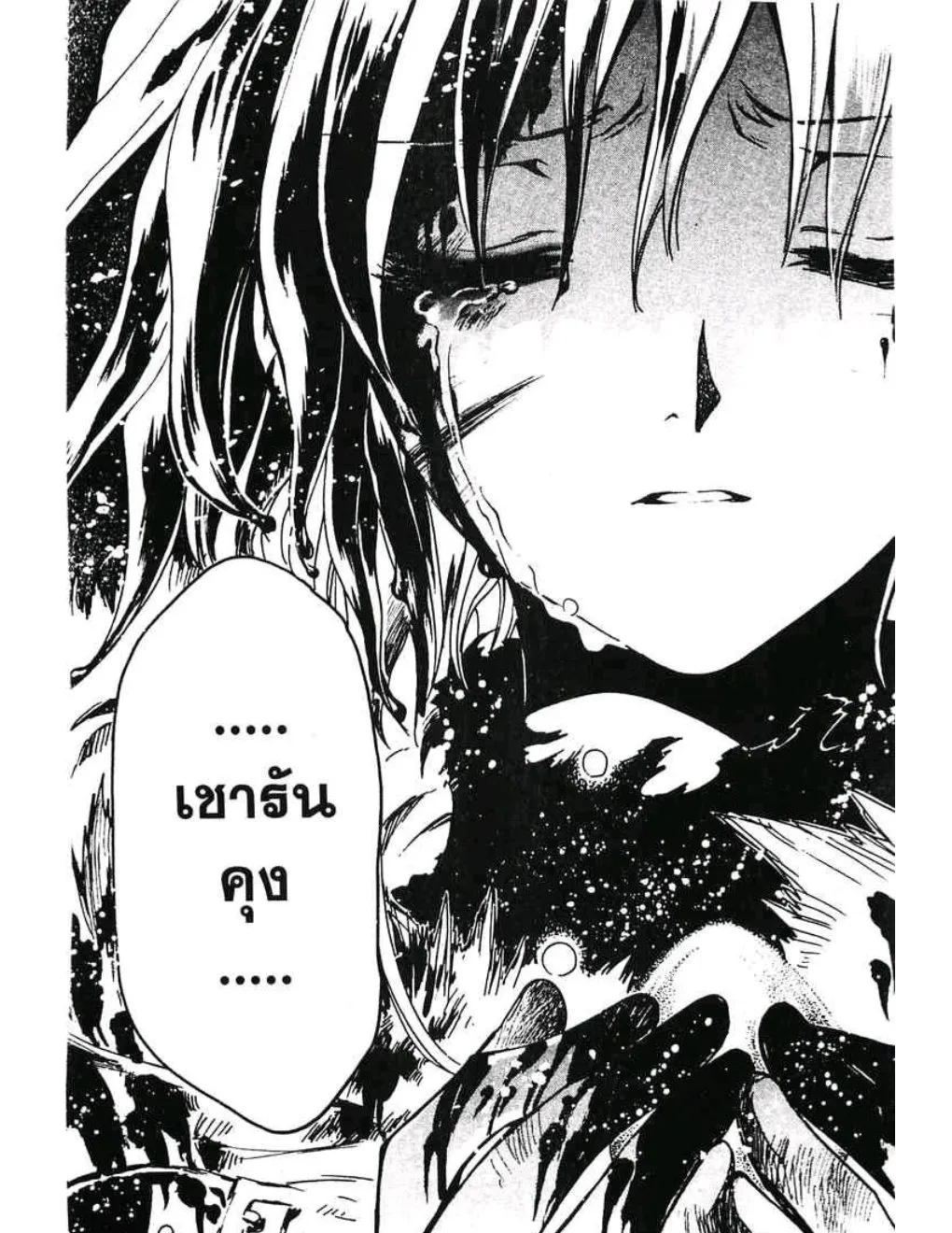 Tsubasa: RESERVoir CHRoNiCLE - หน้า 21