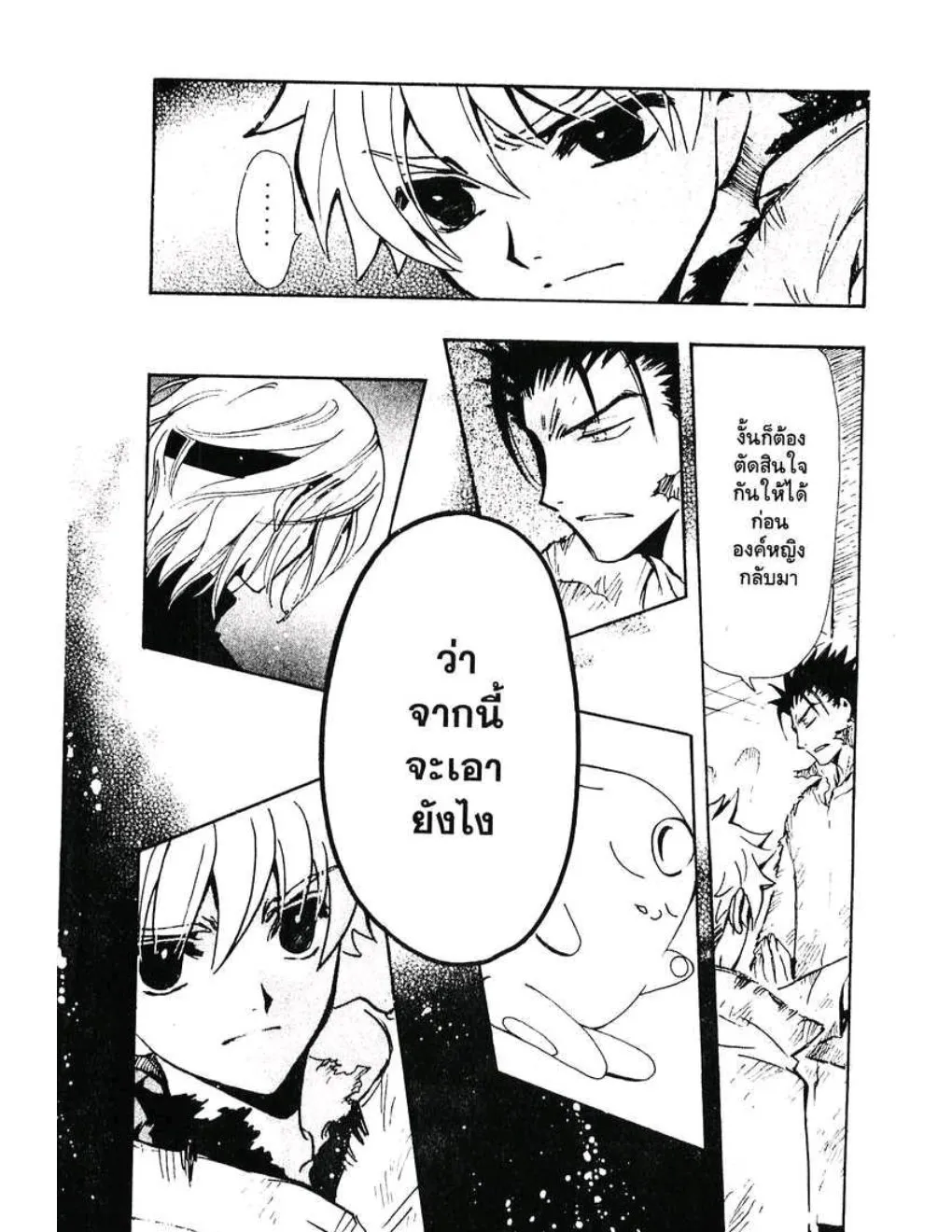 Tsubasa: RESERVoir CHRoNiCLE - หน้า 4