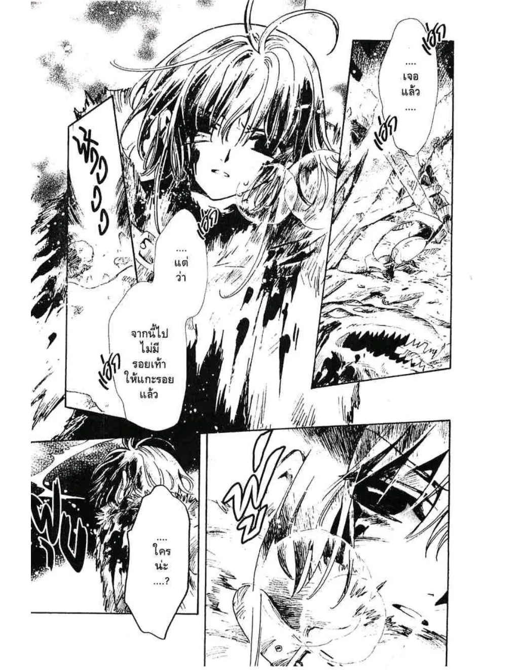 Tsubasa: RESERVoir CHRoNiCLE - หน้า 10