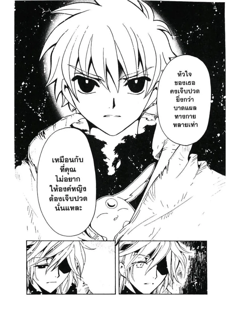 Tsubasa: RESERVoir CHRoNiCLE - หน้า 17