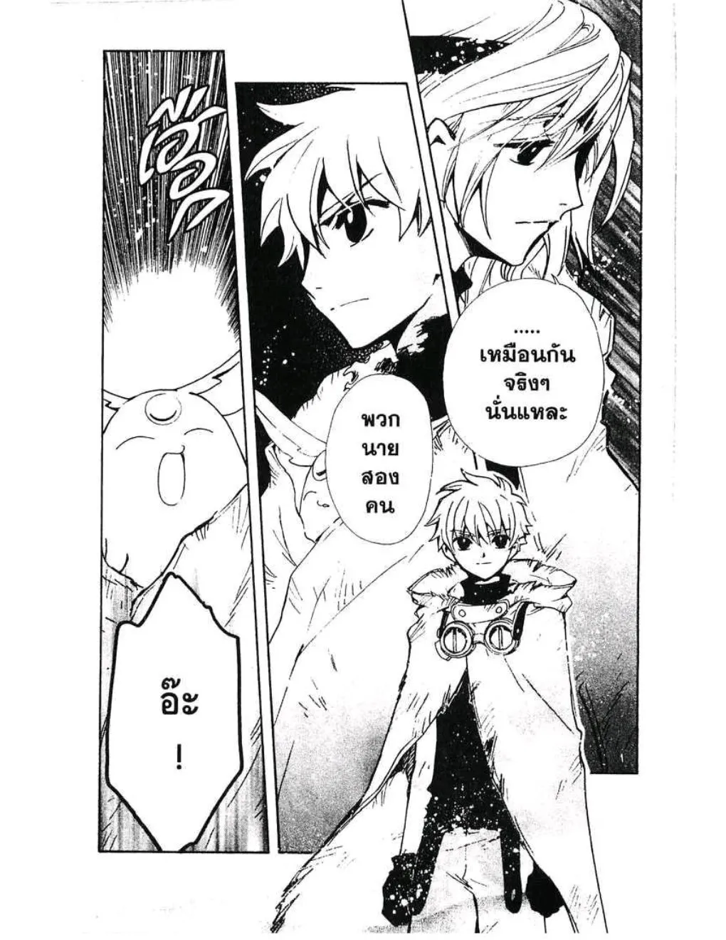 Tsubasa: RESERVoir CHRoNiCLE - หน้า 18