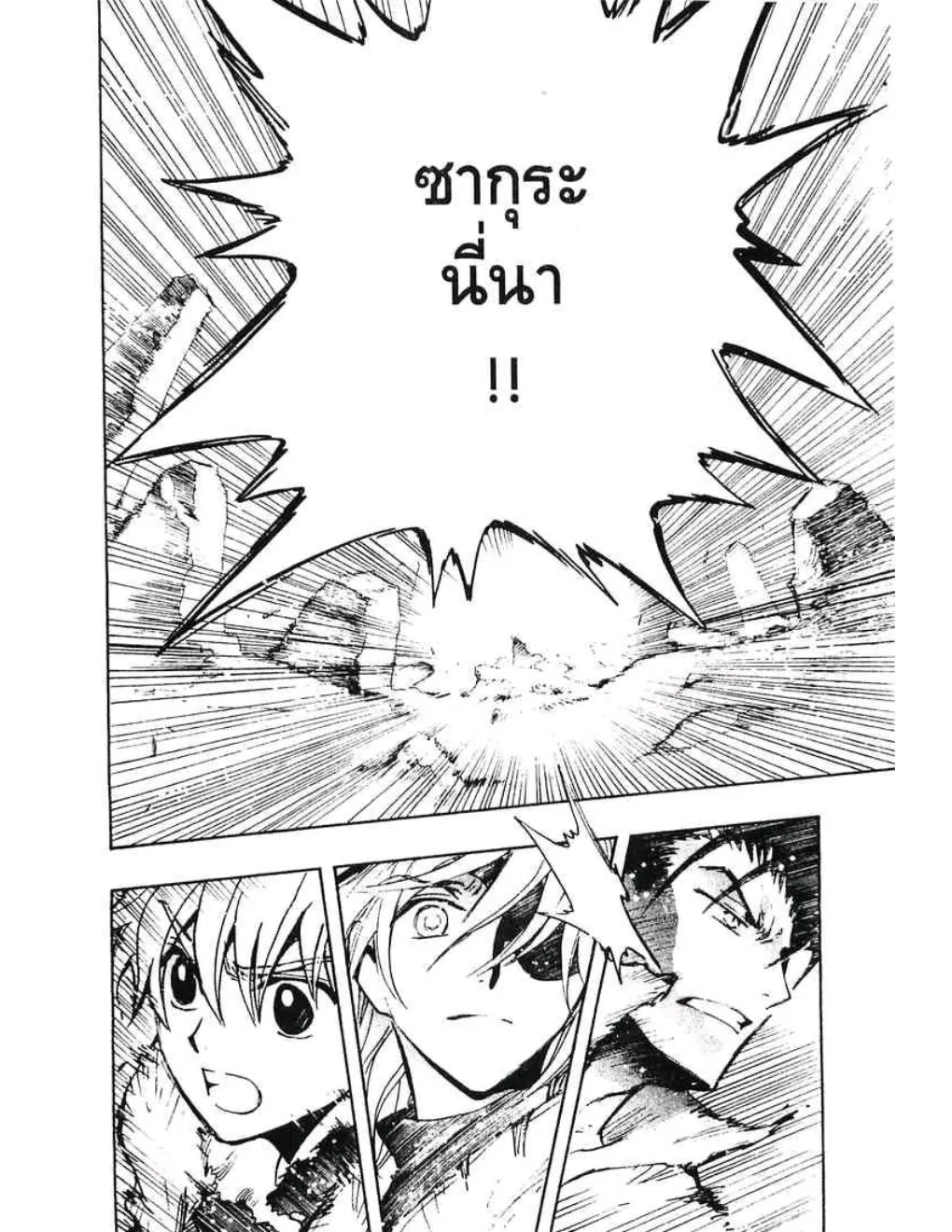 Tsubasa: RESERVoir CHRoNiCLE - หน้า 19