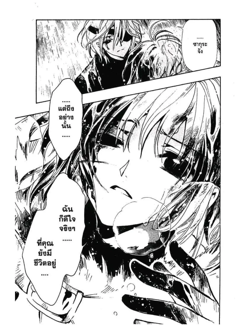 Tsubasa: RESERVoir CHRoNiCLE - หน้า 22