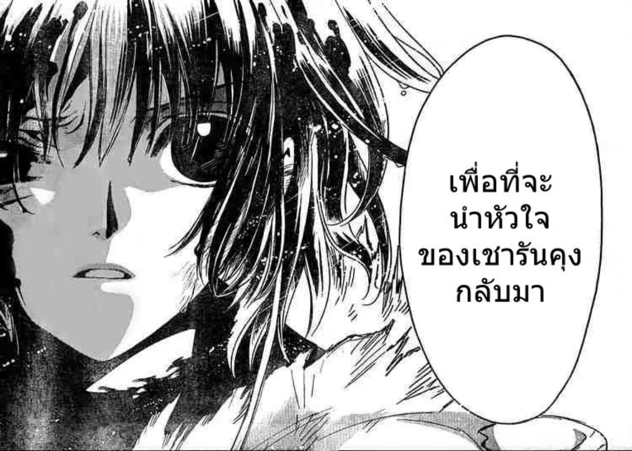 Tsubasa: RESERVoir CHRoNiCLE - หน้า 10