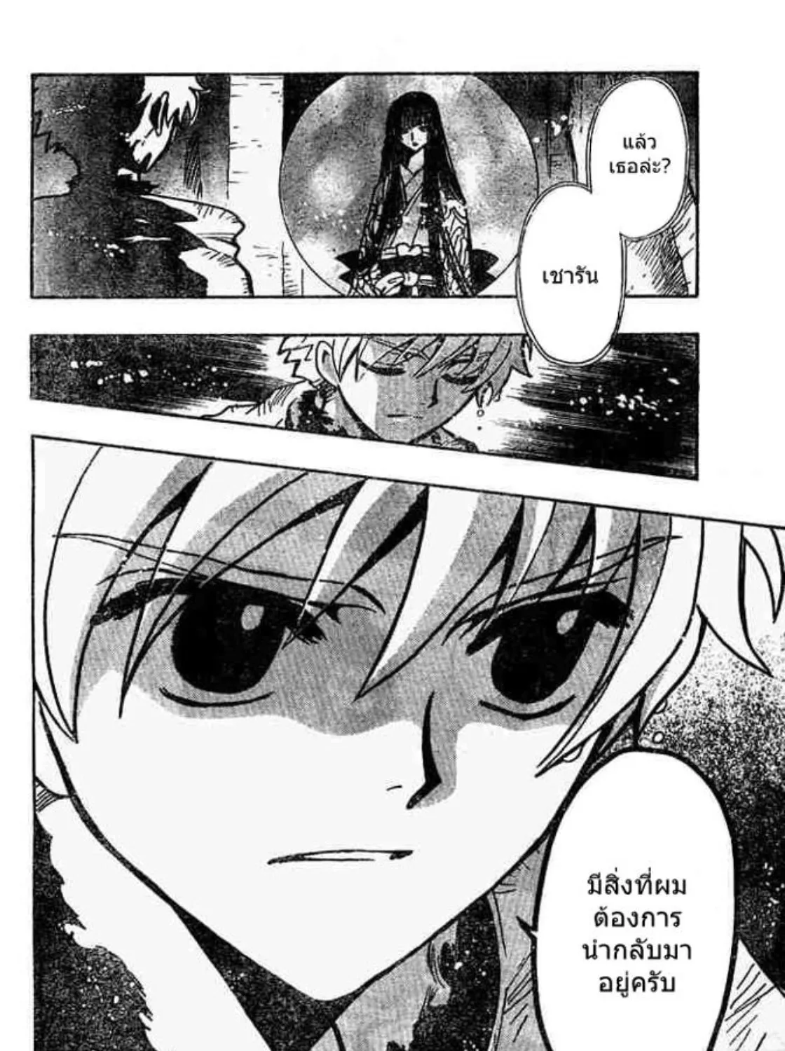 Tsubasa: RESERVoir CHRoNiCLE - หน้า 23