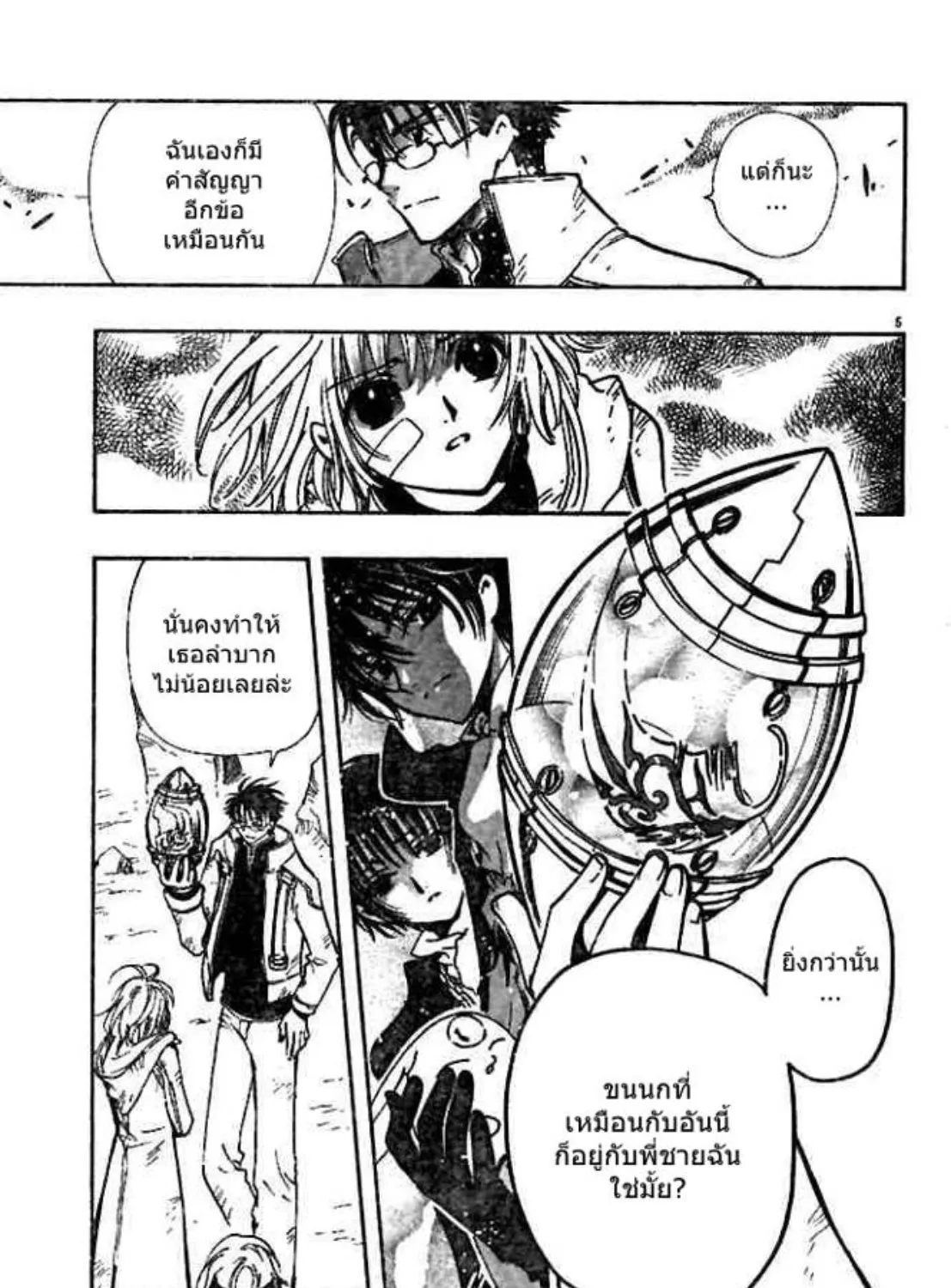 Tsubasa: RESERVoir CHRoNiCLE - หน้า 40