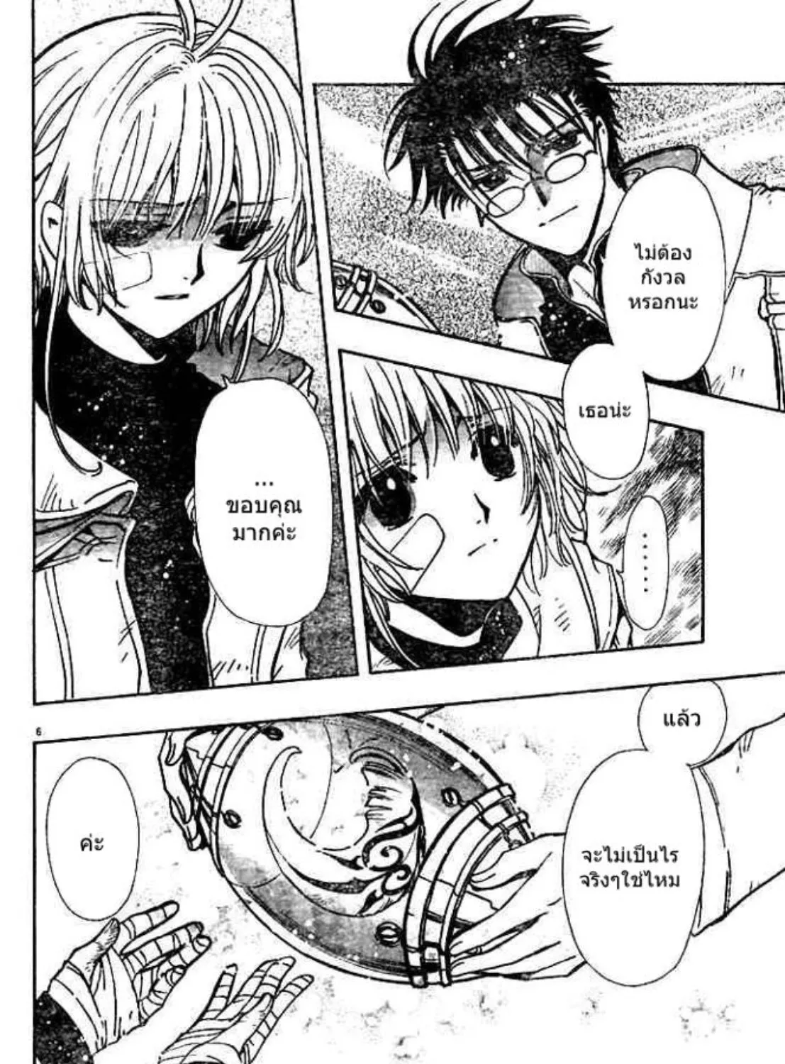 Tsubasa: RESERVoir CHRoNiCLE - หน้า 42