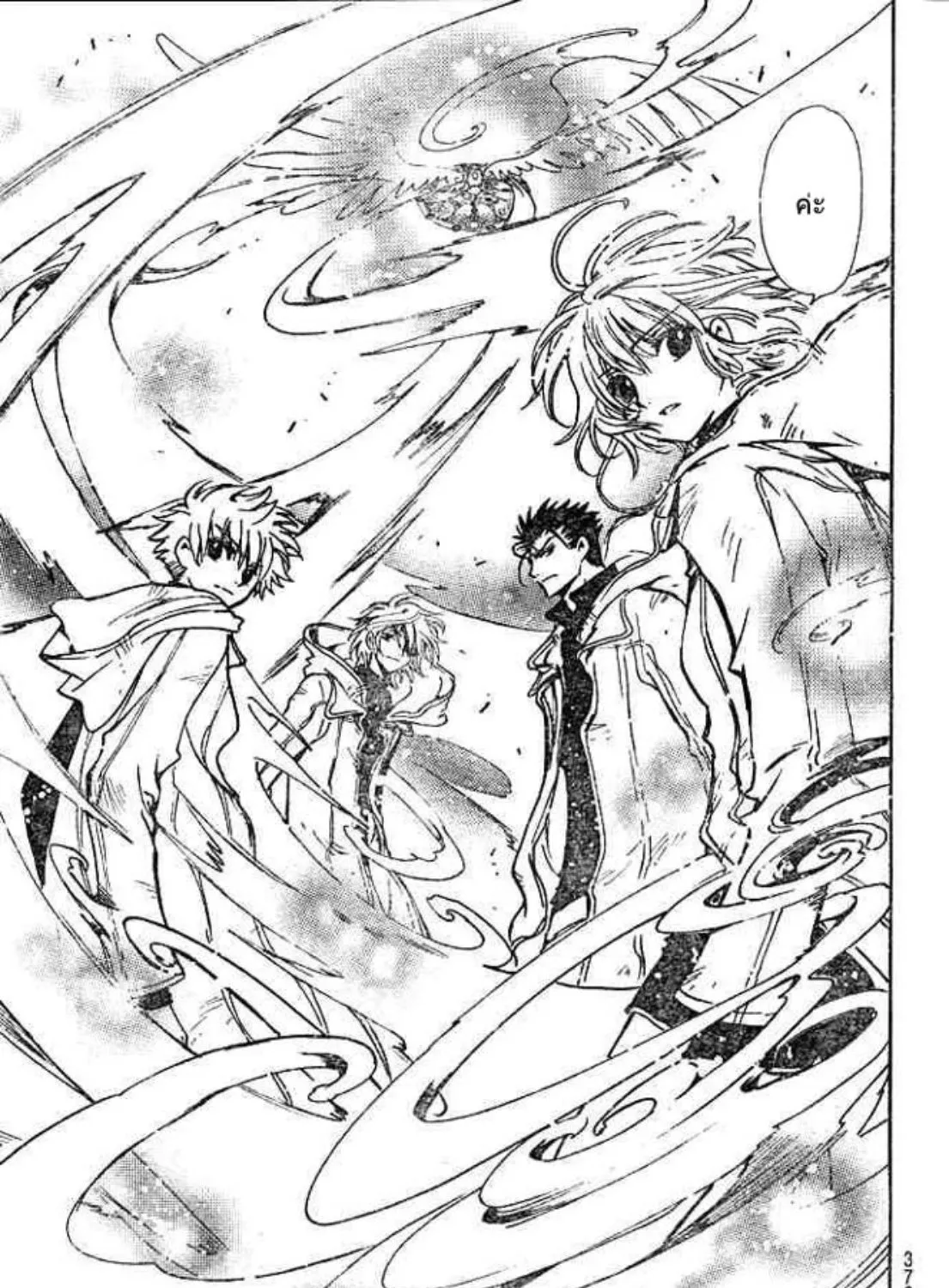 Tsubasa: RESERVoir CHRoNiCLE - หน้า 2