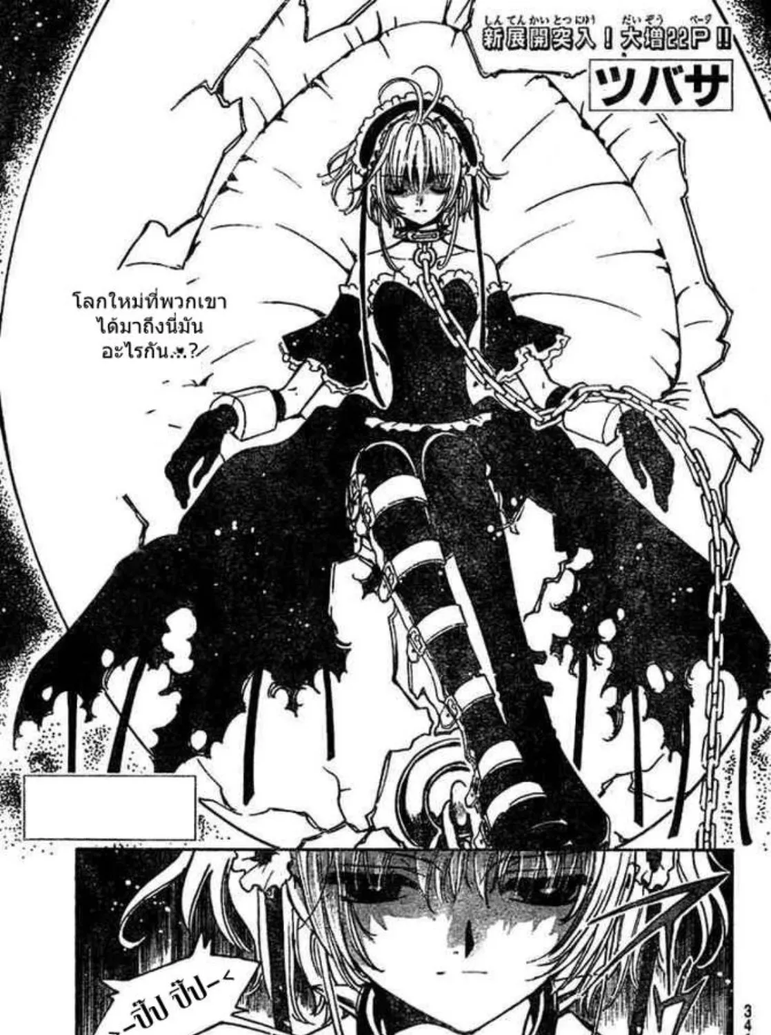 Tsubasa: RESERVoir CHRoNiCLE - หน้า 21