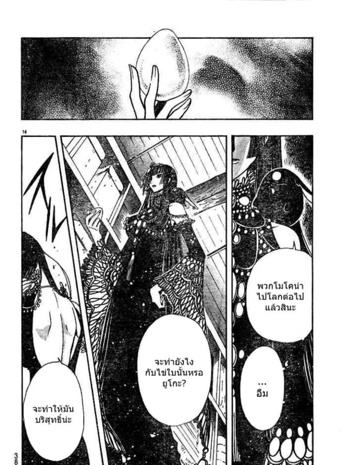 Tsubasa: RESERVoir CHRoNiCLE - หน้า 8