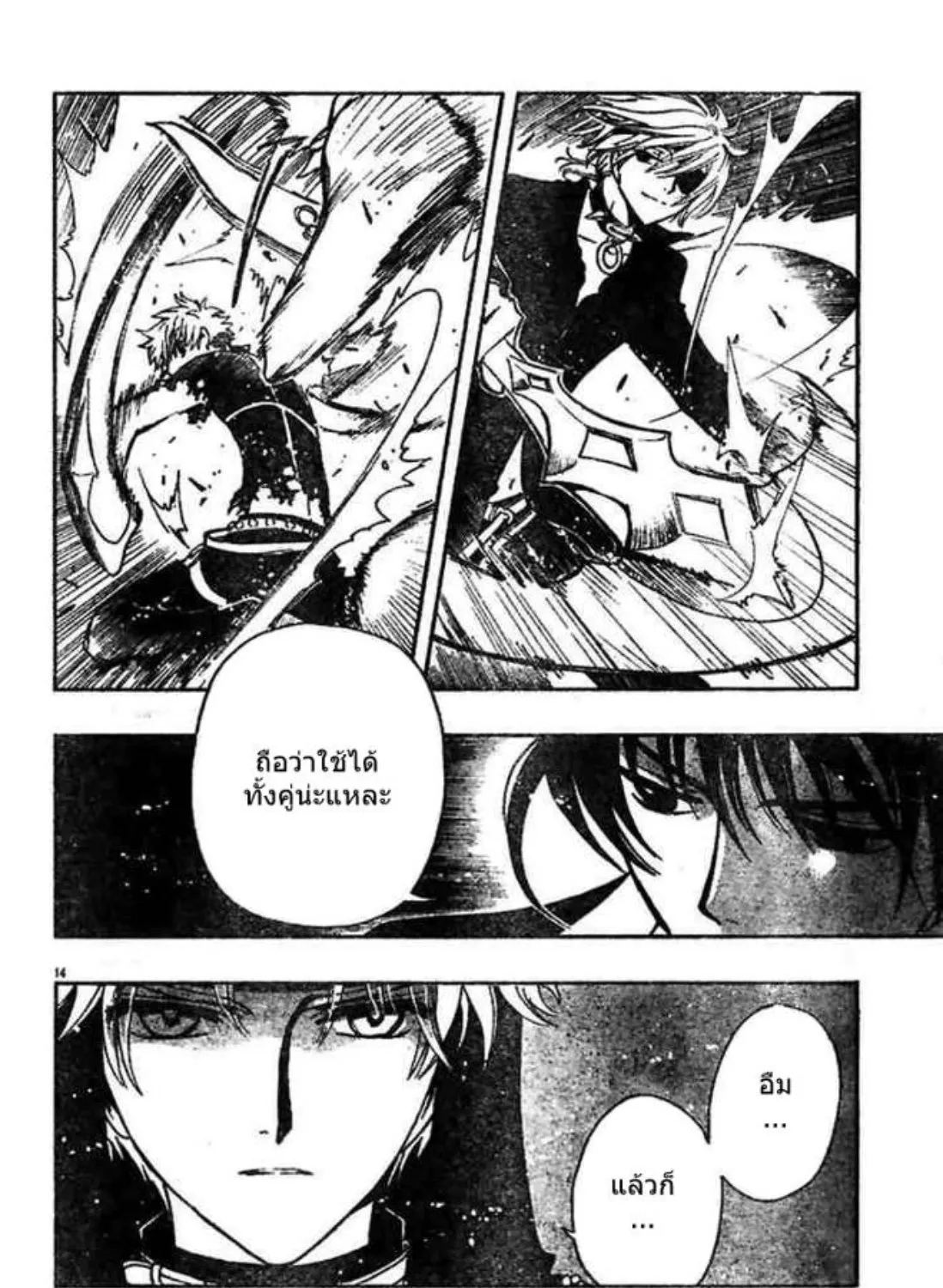 Tsubasa: RESERVoir CHRoNiCLE - หน้า 24