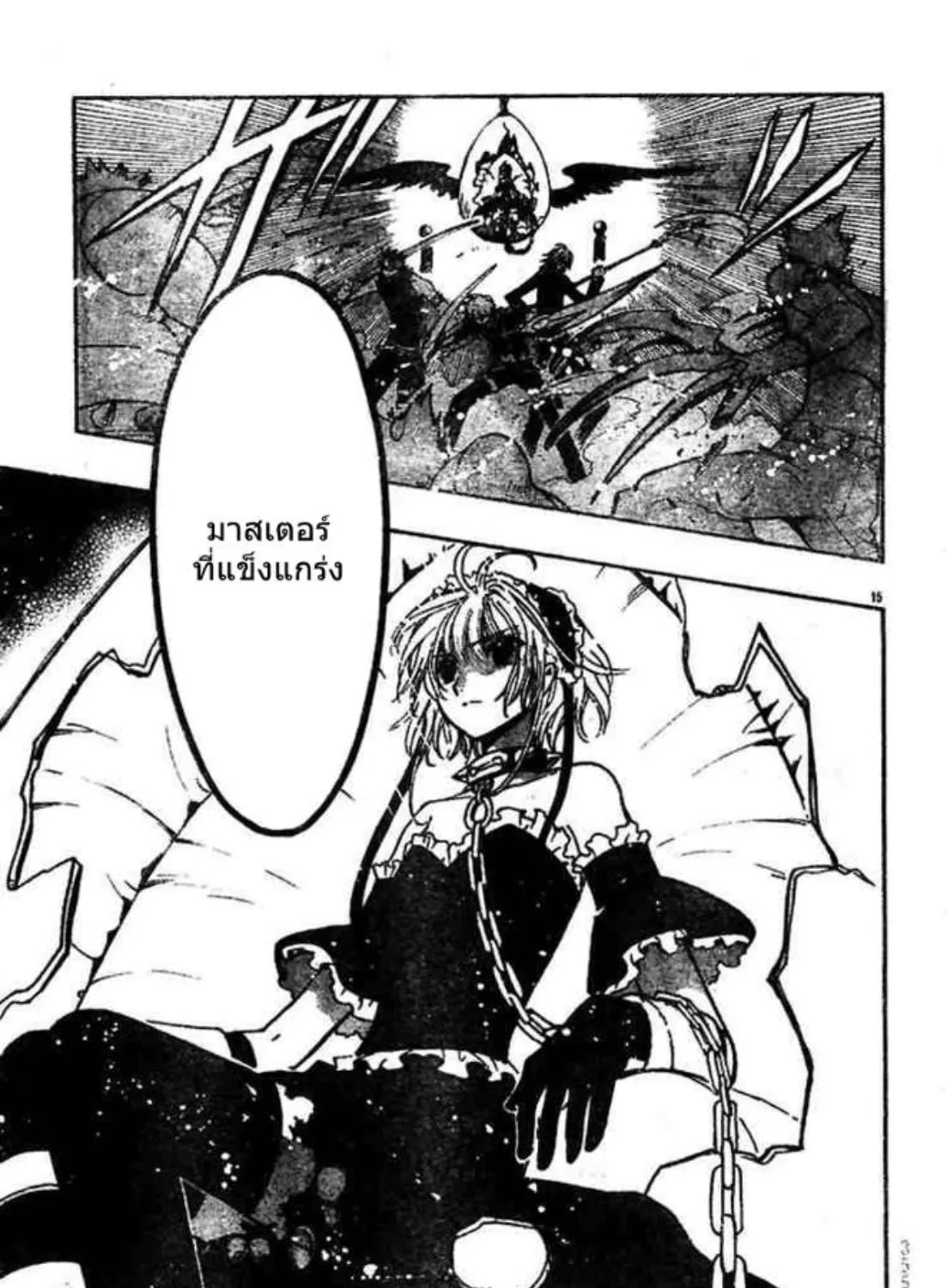 Tsubasa: RESERVoir CHRoNiCLE - หน้า 26