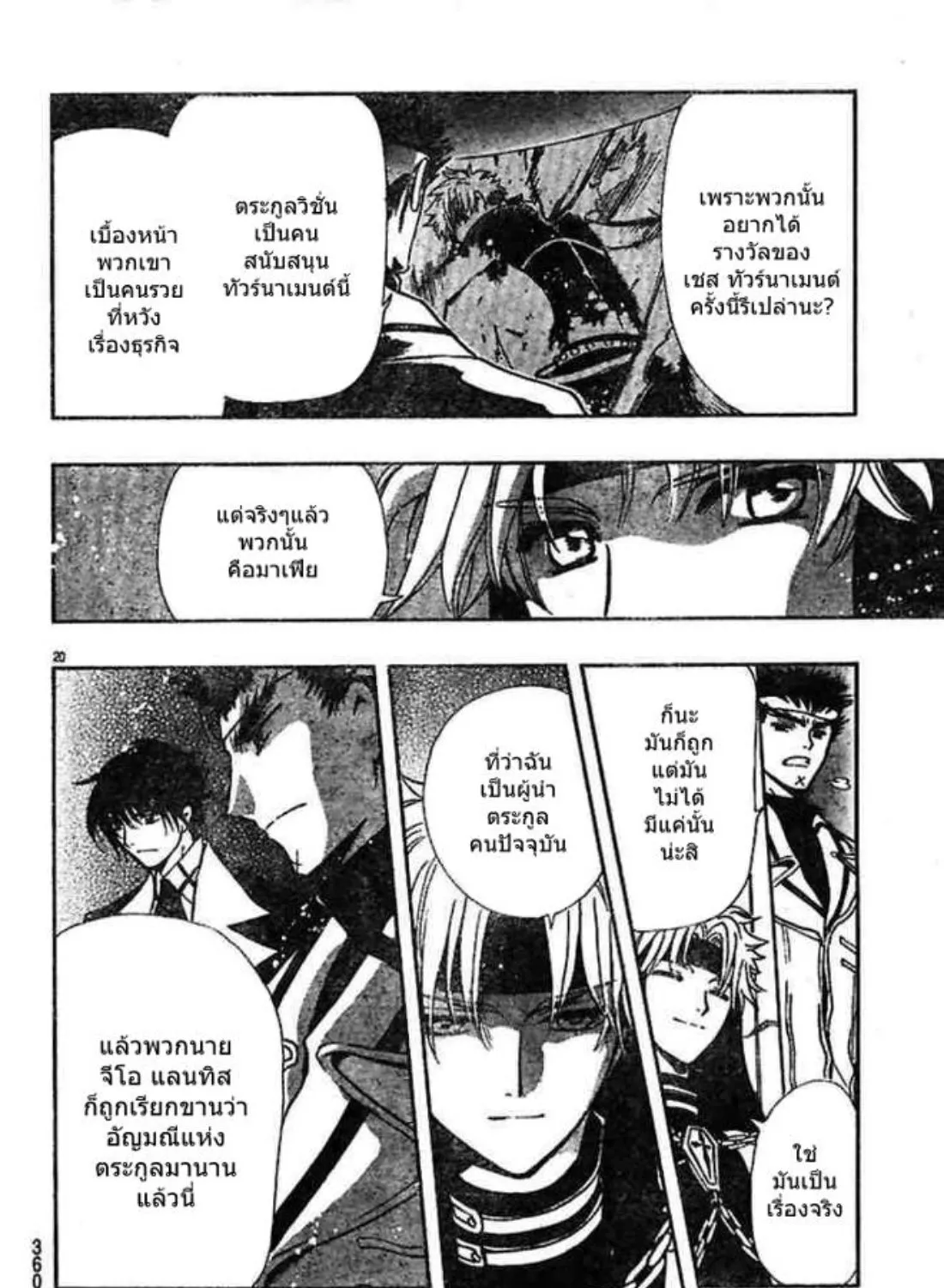 Tsubasa: RESERVoir CHRoNiCLE - หน้า 36