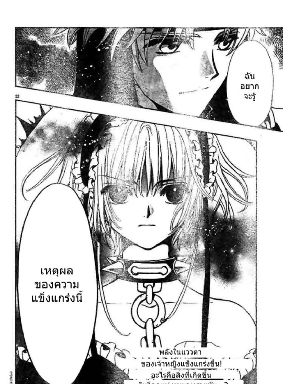 Tsubasa: RESERVoir CHRoNiCLE - หน้า 40