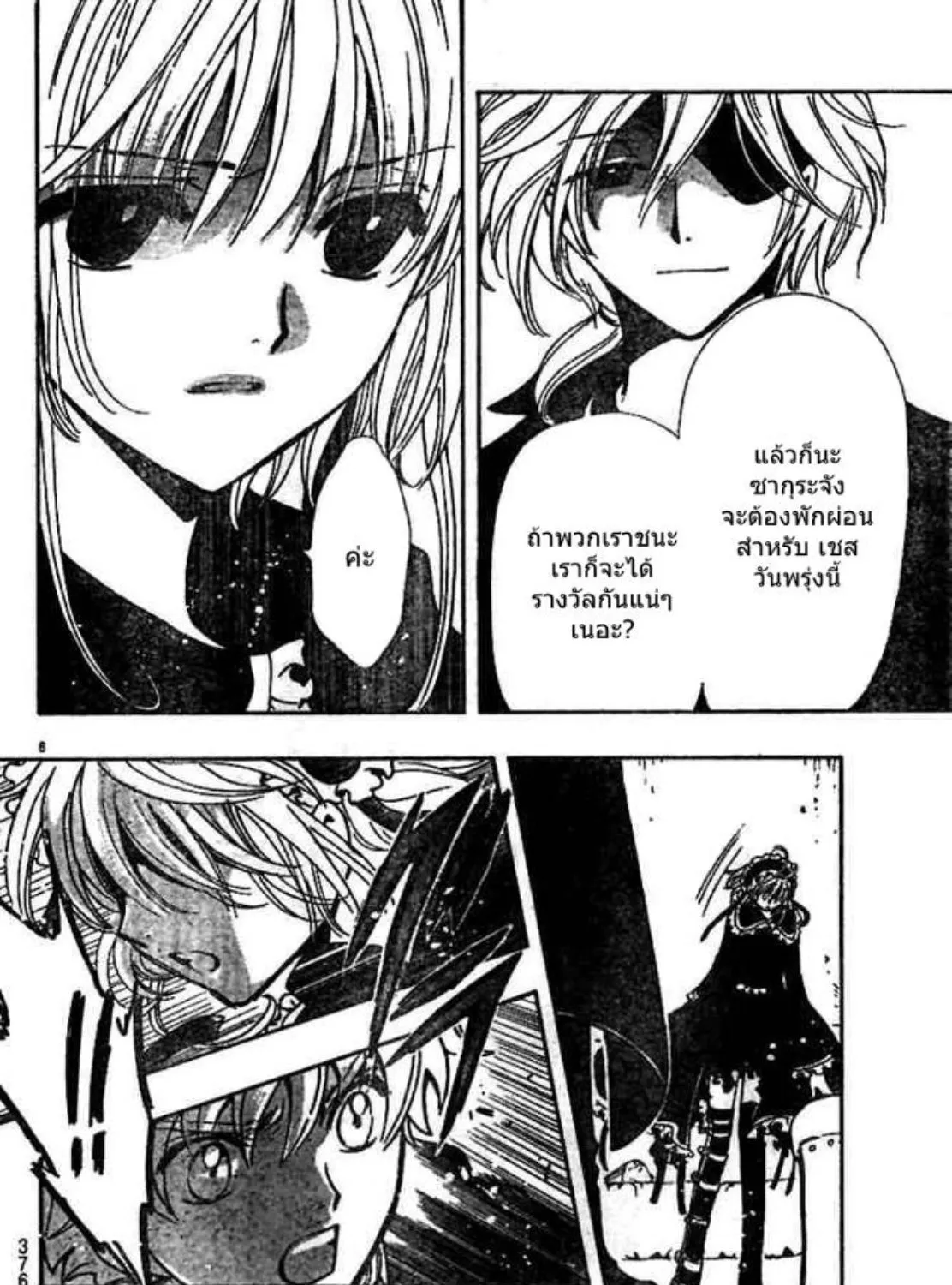 Tsubasa: RESERVoir CHRoNiCLE - หน้า 10