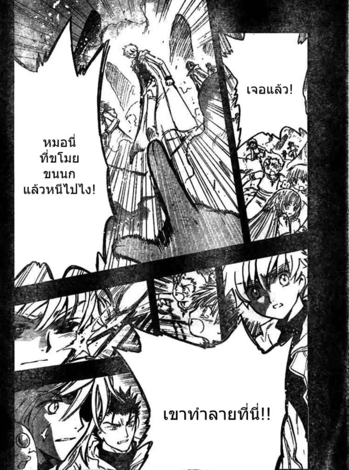 Tsubasa: RESERVoir CHRoNiCLE - หน้า 14