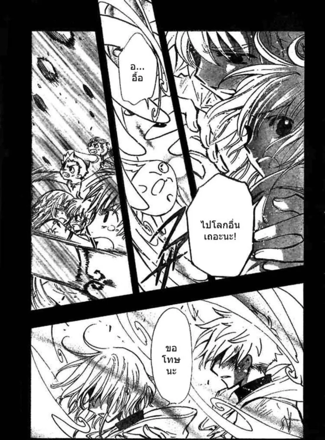 Tsubasa: RESERVoir CHRoNiCLE - หน้า 20