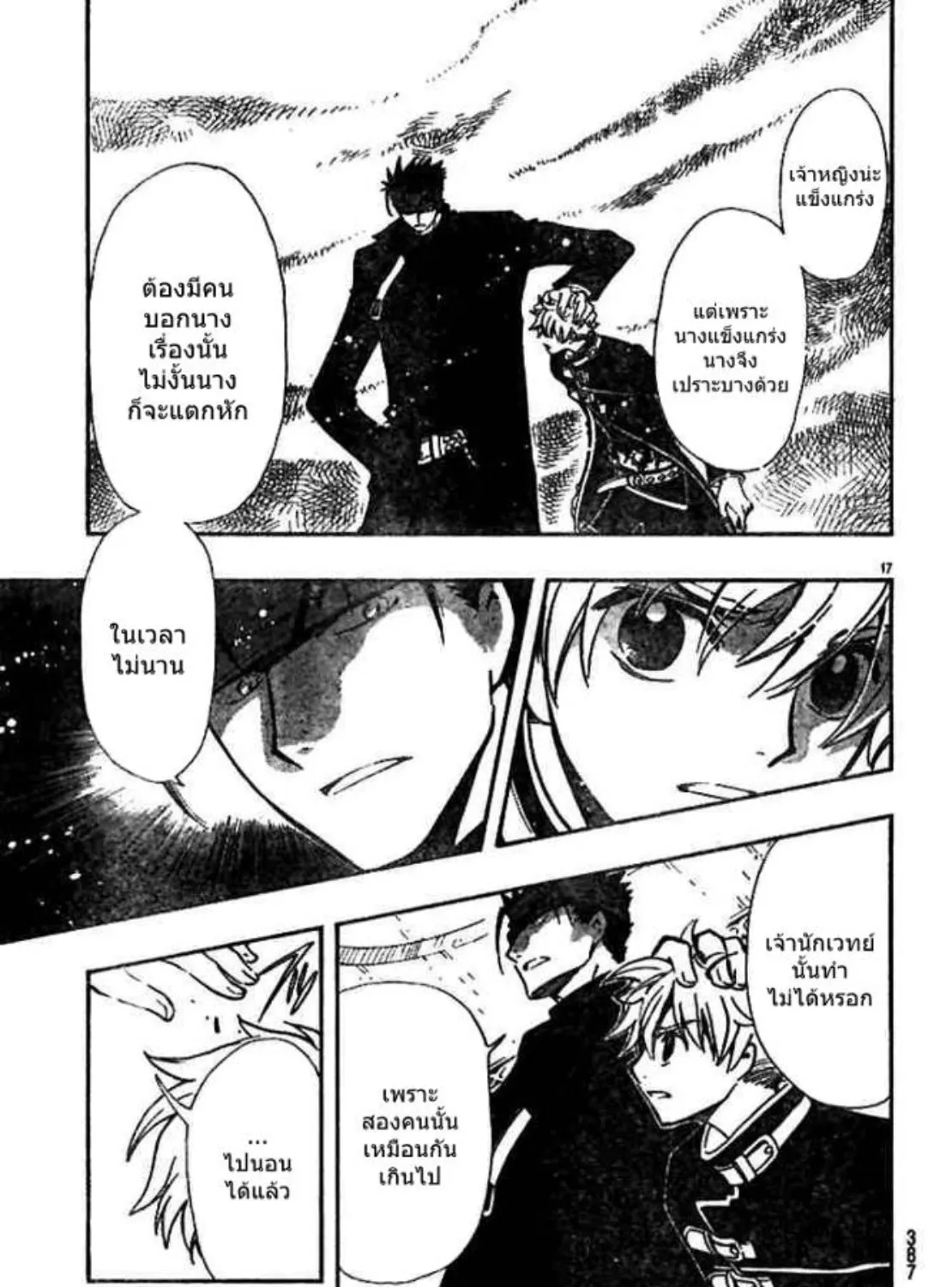 Tsubasa: RESERVoir CHRoNiCLE - หน้า 32