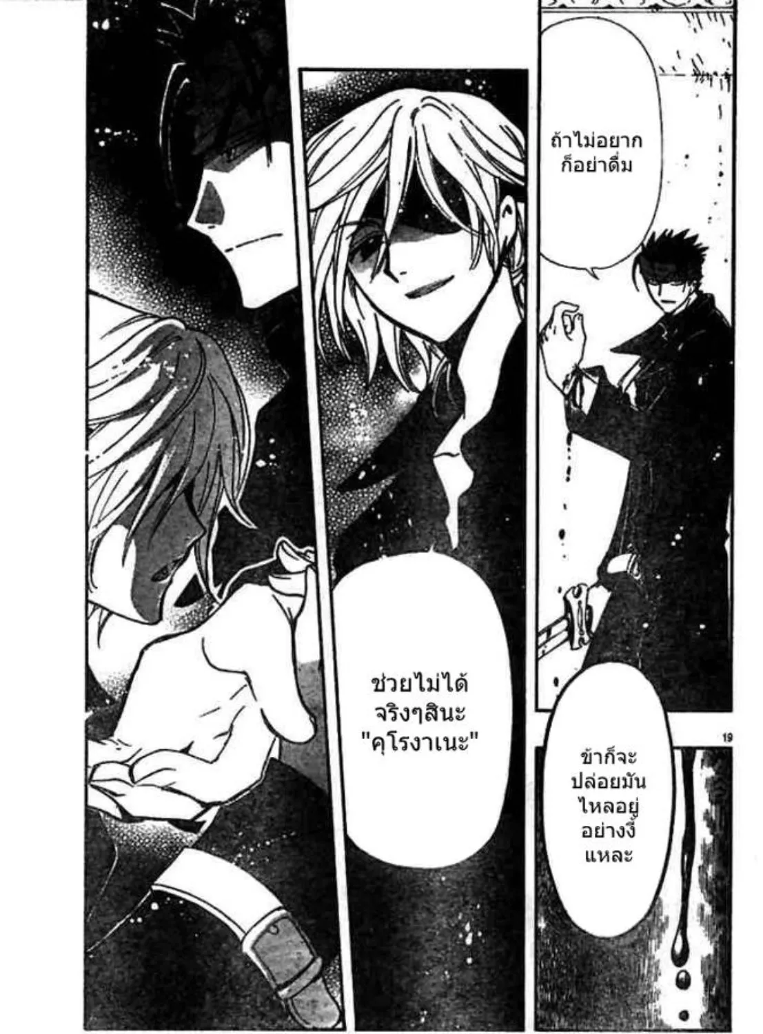 Tsubasa: RESERVoir CHRoNiCLE - หน้า 36