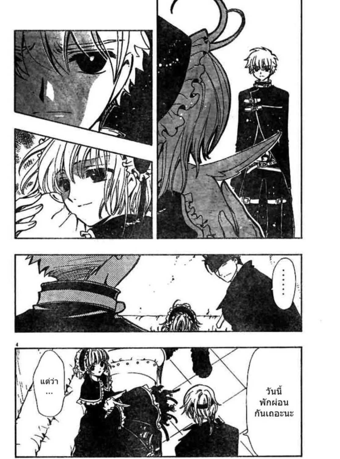 Tsubasa: RESERVoir CHRoNiCLE - หน้า 6