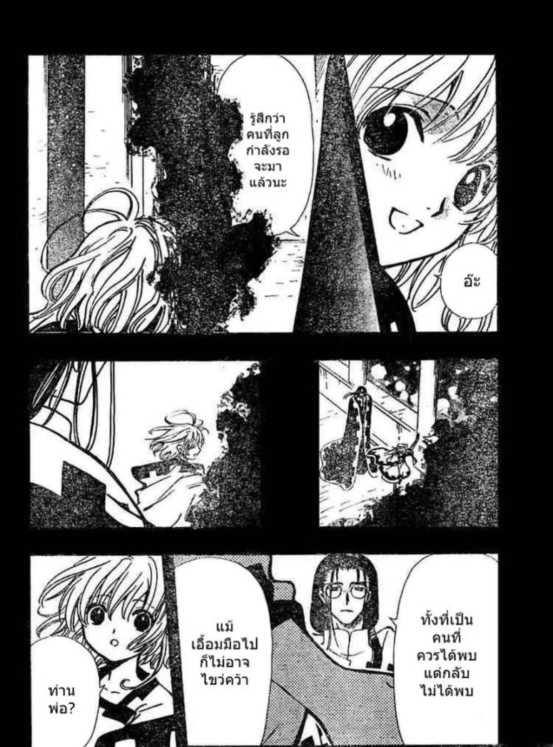 Tsubasa: RESERVoir CHRoNiCLE - หน้า 14