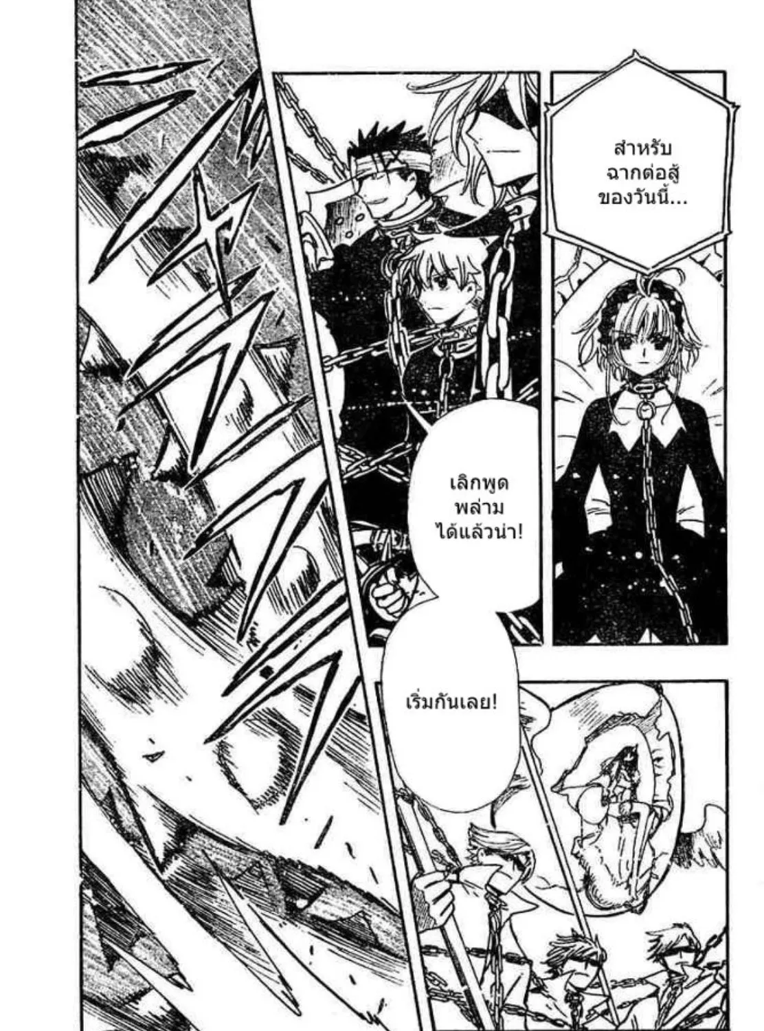 Tsubasa: RESERVoir CHRoNiCLE - หน้า 24