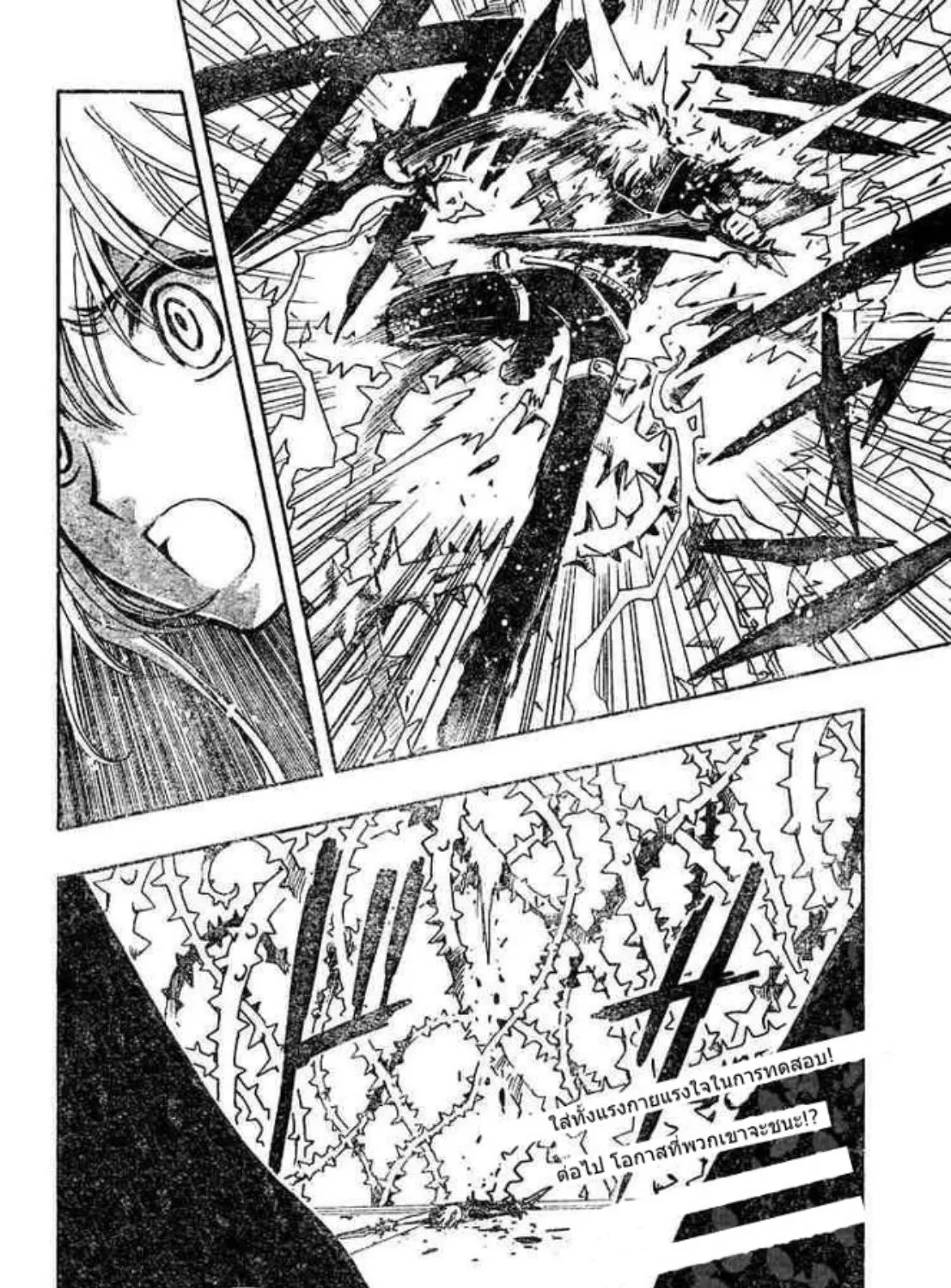 Tsubasa: RESERVoir CHRoNiCLE - หน้า 42