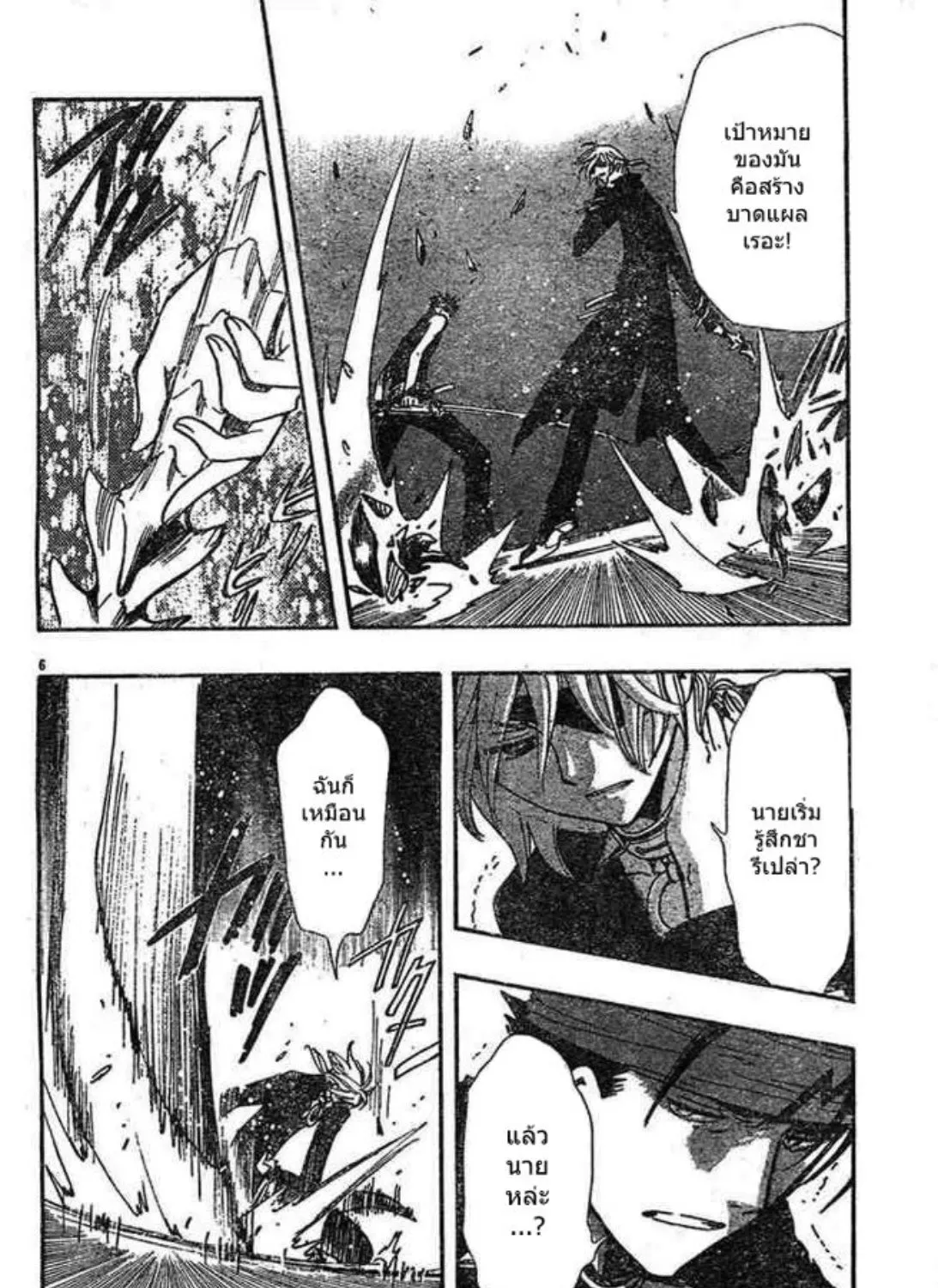 Tsubasa: RESERVoir CHRoNiCLE - หน้า 10