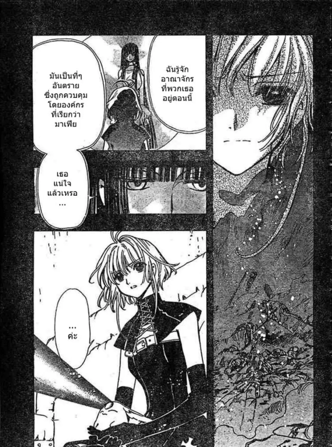 Tsubasa: RESERVoir CHRoNiCLE - หน้า 20