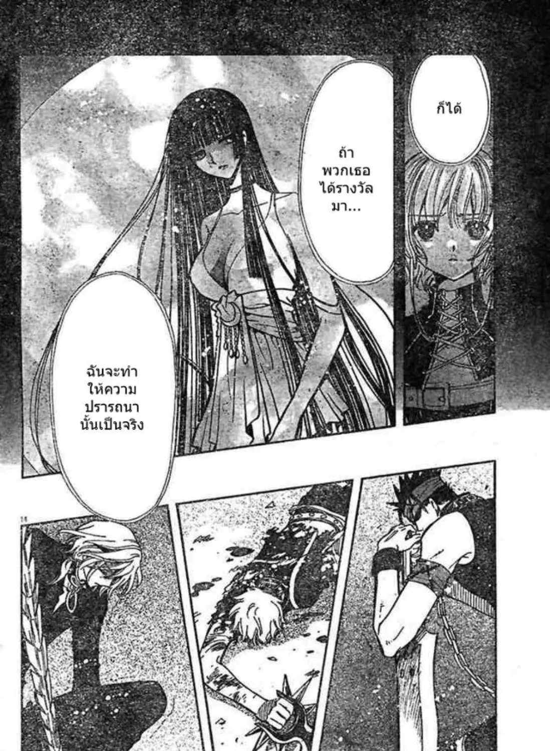 Tsubasa: RESERVoir CHRoNiCLE - หน้า 26