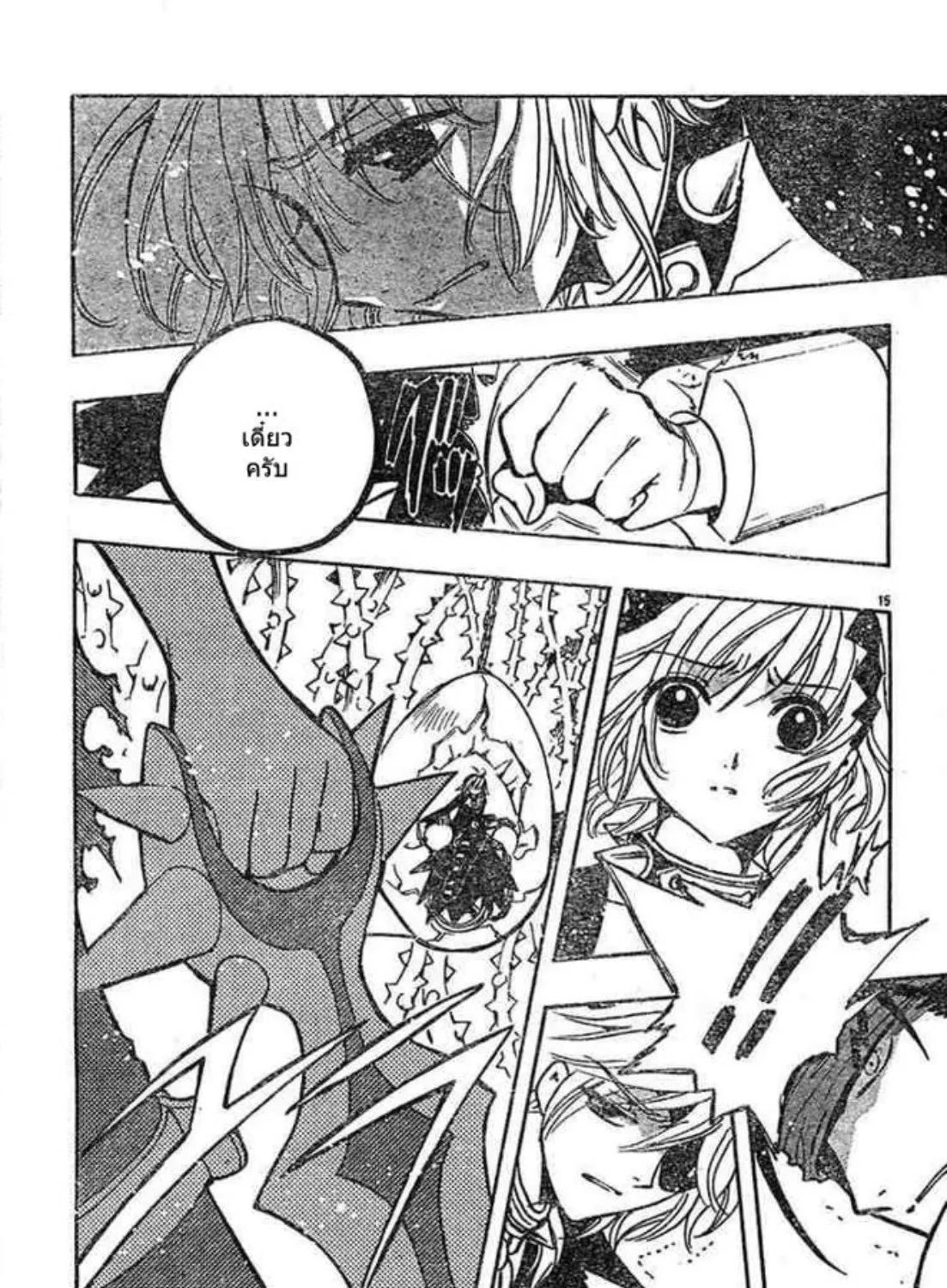 Tsubasa: RESERVoir CHRoNiCLE - หน้า 28