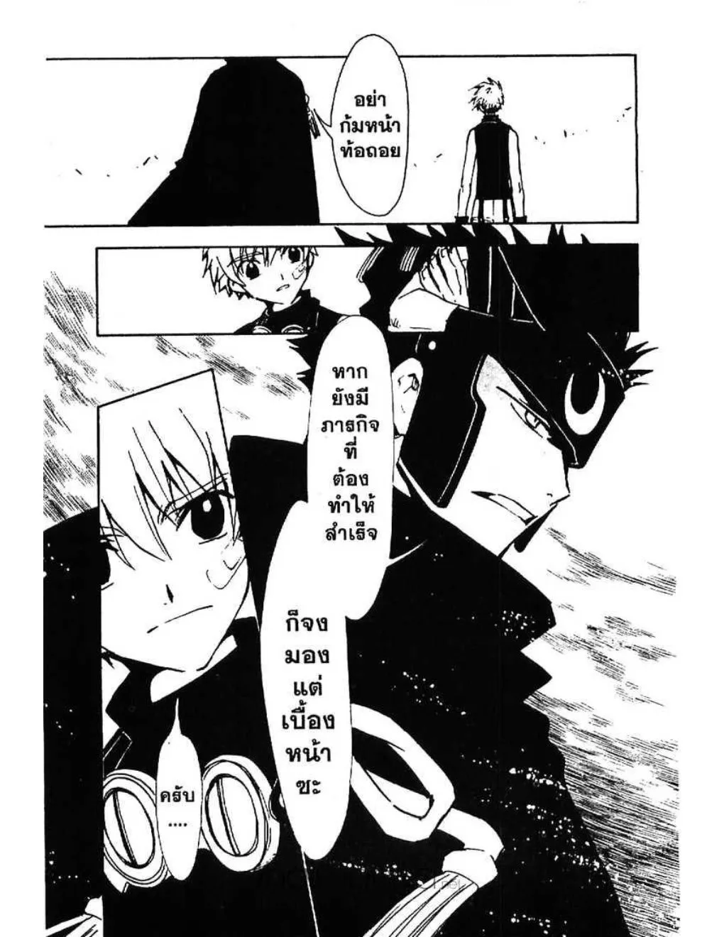 Tsubasa: RESERVoir CHRoNiCLE - หน้า 10