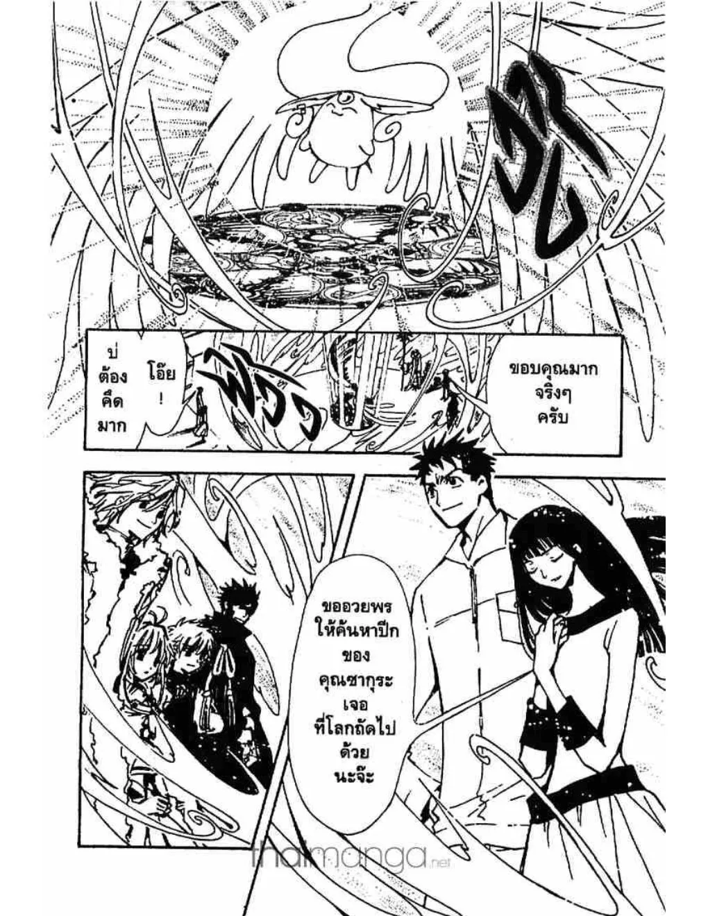 Tsubasa: RESERVoir CHRoNiCLE - หน้า 11