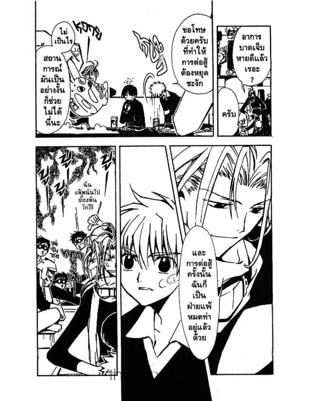 Tsubasa: RESERVoir CHRoNiCLE - หน้า 4