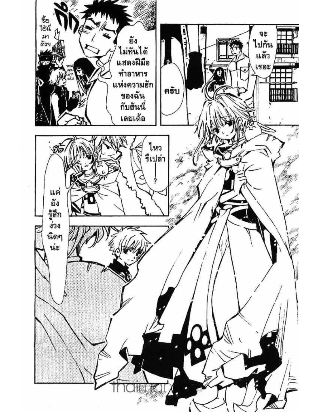 Tsubasa: RESERVoir CHRoNiCLE - หน้า 9