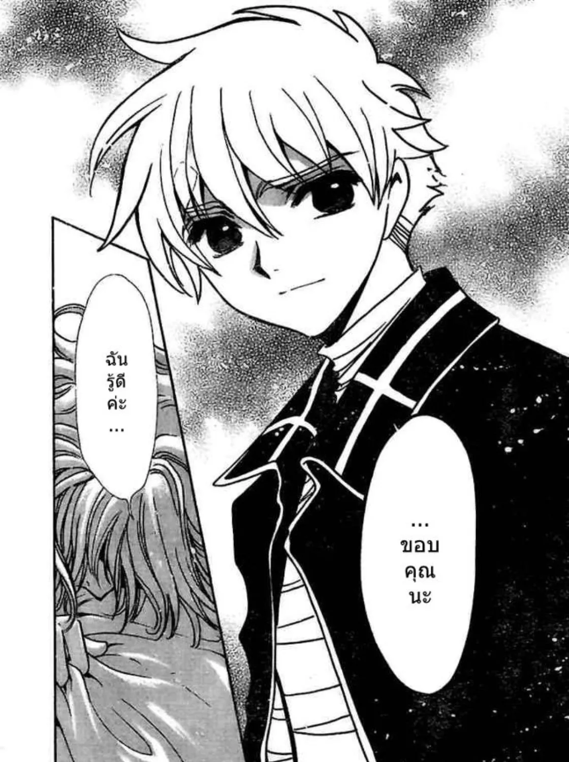 Tsubasa: RESERVoir CHRoNiCLE - หน้า 24