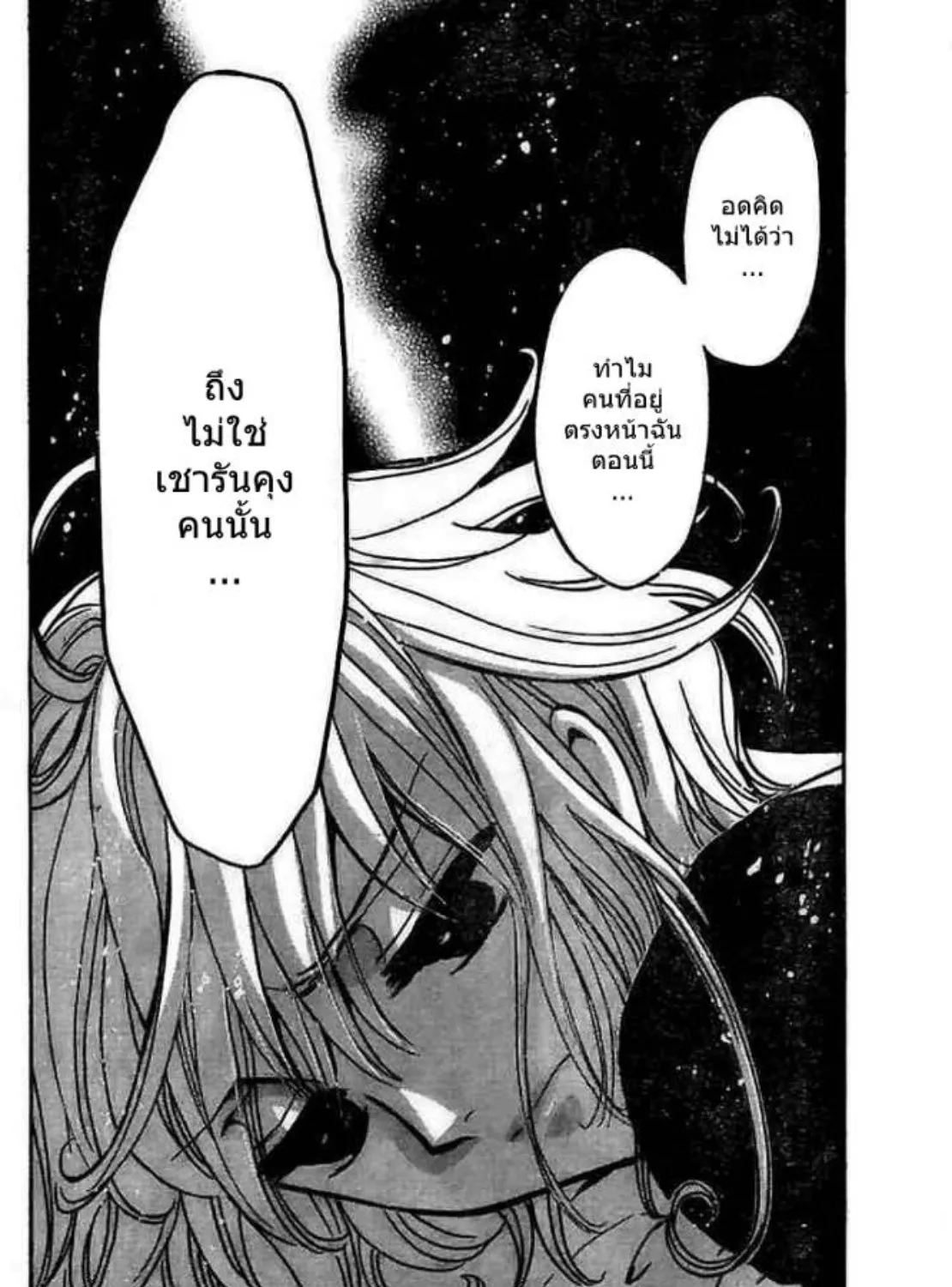 Tsubasa: RESERVoir CHRoNiCLE - หน้า 30