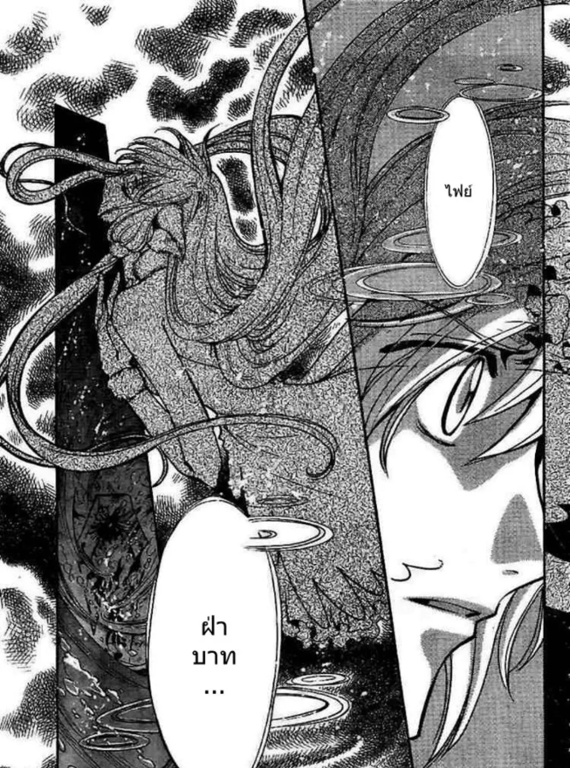 Tsubasa: RESERVoir CHRoNiCLE - หน้า 36